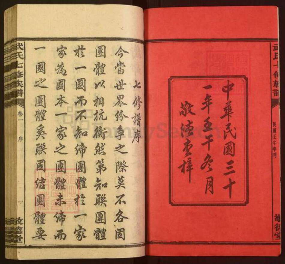 湖南省衡阳市衡阳县武氏敬德堂族谱-武氏七修族谱.pdf电子版预览图2