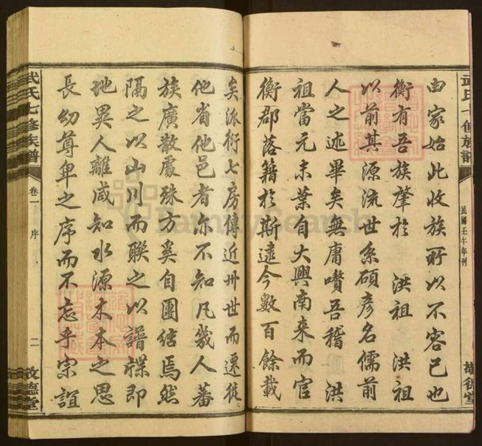 湖南省衡阳市衡阳县武氏敬德堂族谱-武氏七修族谱.pdf电子版预览图3