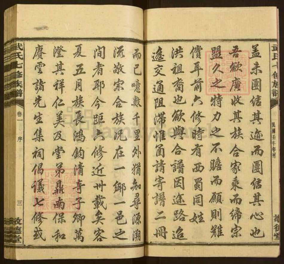 湖南省衡阳市衡阳县武氏敬德堂族谱-武氏七修族谱.pdf电子版预览图4