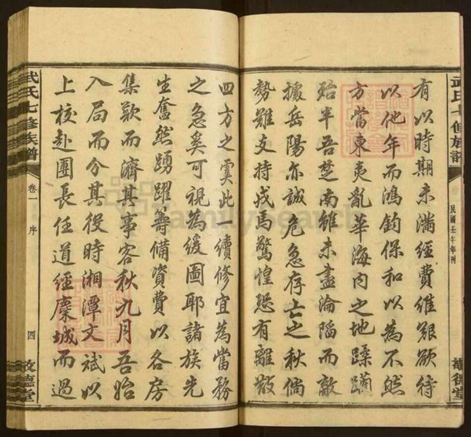 湖南省衡阳市衡阳县武氏敬德堂族谱-武氏七修族谱.pdf电子版预览图5