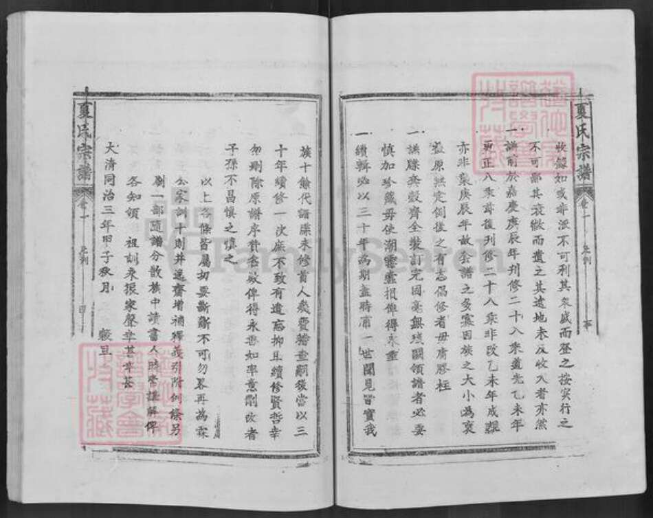 湖北省咸宁市通山县通羊镇夏氏敦本堂族谱-夏氏宗谱.pdf电子版预览图4