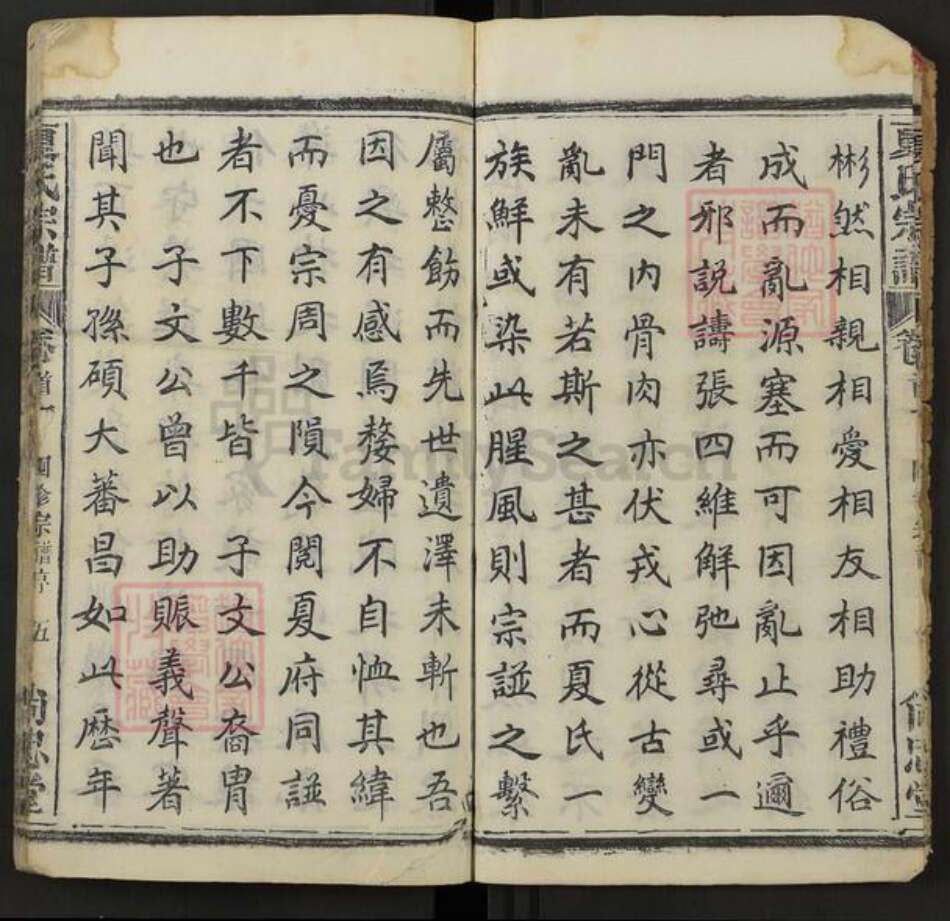 湖北省黄冈市麻城市夏氏尚忠堂族谱-夏氏宗谱.pdf电子版预览图5