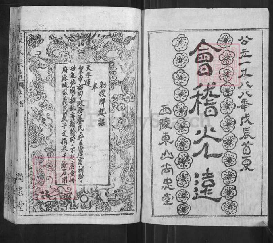 湖北省黄冈市麻城市夏氏尚忠堂族谱-夏氏宗谱.pdf电子版预览图2