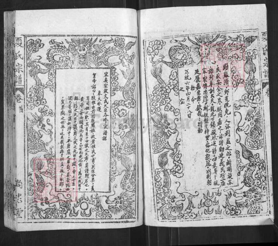 湖北省黄冈市麻城市夏氏尚忠堂族谱-夏氏宗谱.pdf电子版预览图3