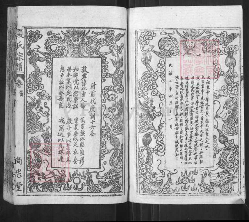 湖北省黄冈市麻城市夏氏尚忠堂族谱-夏氏宗谱.pdf电子版预览图4