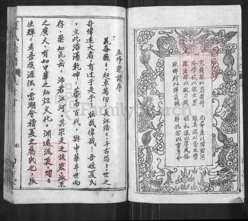 湖北省黄冈市麻城市夏氏尚忠堂族谱-夏氏宗谱.pdf电子版预览图5