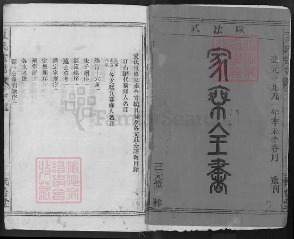 湖北省夏氏祇台堂族谱-夏氏宗谱.pdf电子版预览图1