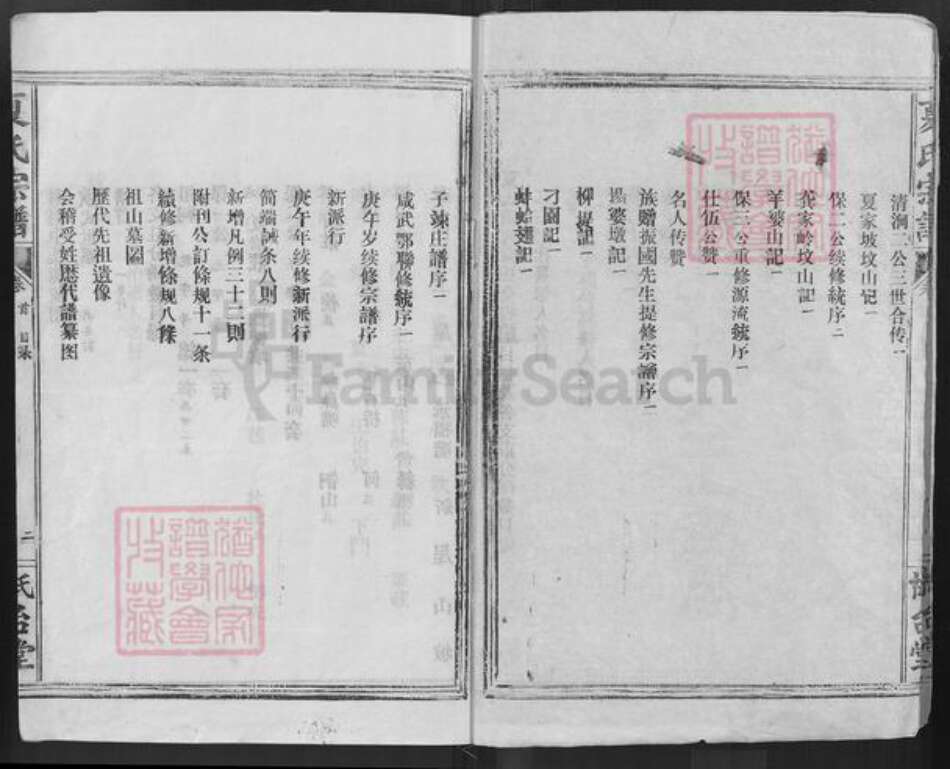 湖北省夏氏祇台堂族谱-夏氏宗谱.pdf电子版预览图2