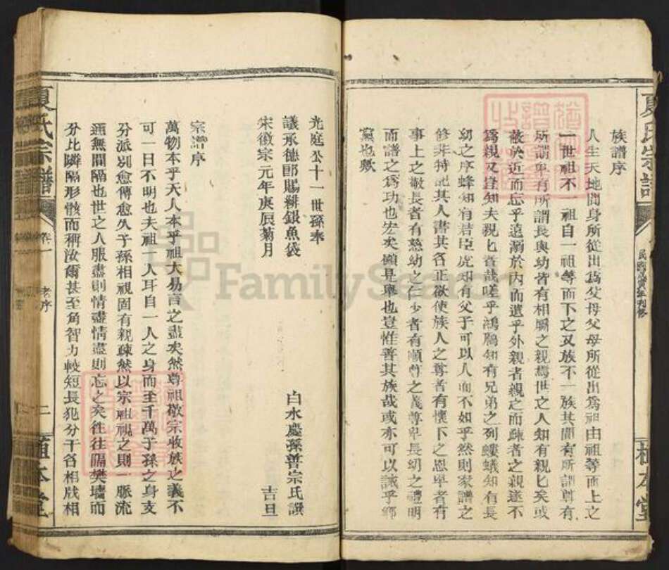 湖北省咸宁市通山县夏氏植本堂族谱-夏氏宗谱.pdf电子版预览图2