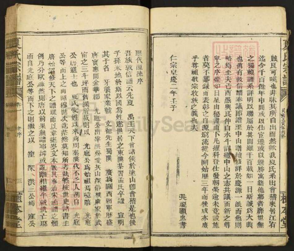 湖北省咸宁市通山县夏氏植本堂族谱-夏氏宗谱.pdf电子版预览图3