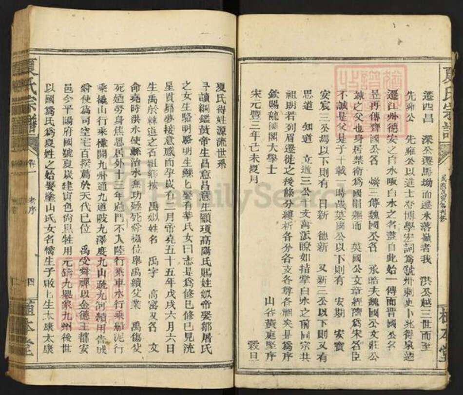 湖北省咸宁市通山县夏氏植本堂族谱-夏氏宗谱.pdf电子版预览图4