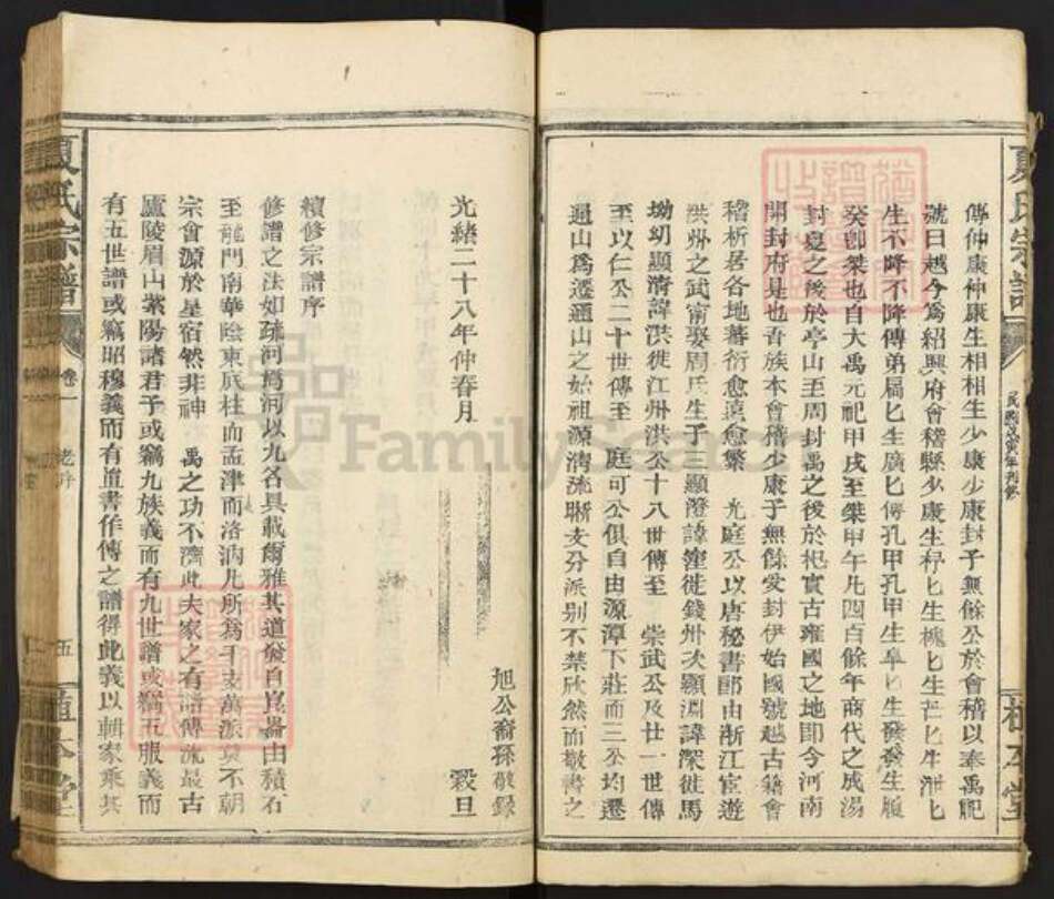 湖北省咸宁市通山县夏氏植本堂族谱-夏氏宗谱.pdf电子版预览图5