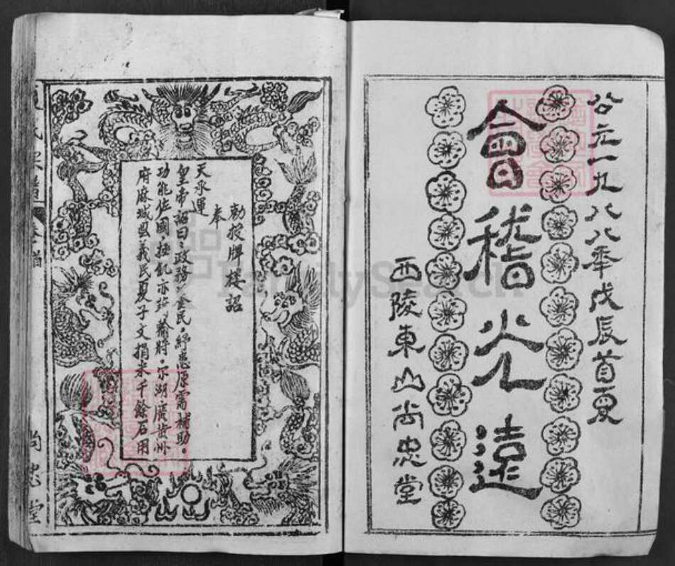 湖北省黄冈市麻城市夏氏尚忠堂族谱-夏氏宗谱.pdf电子版预览图2