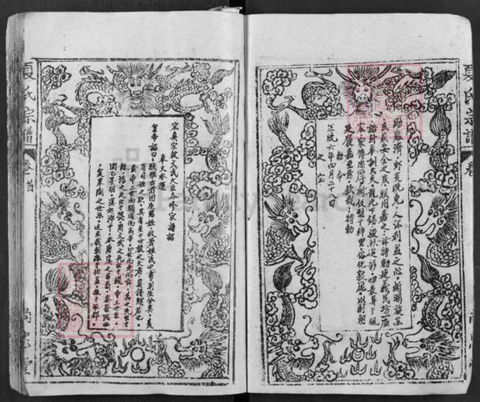 湖北省黄冈市麻城市夏氏尚忠堂族谱-夏氏宗谱.pdf电子版预览图3