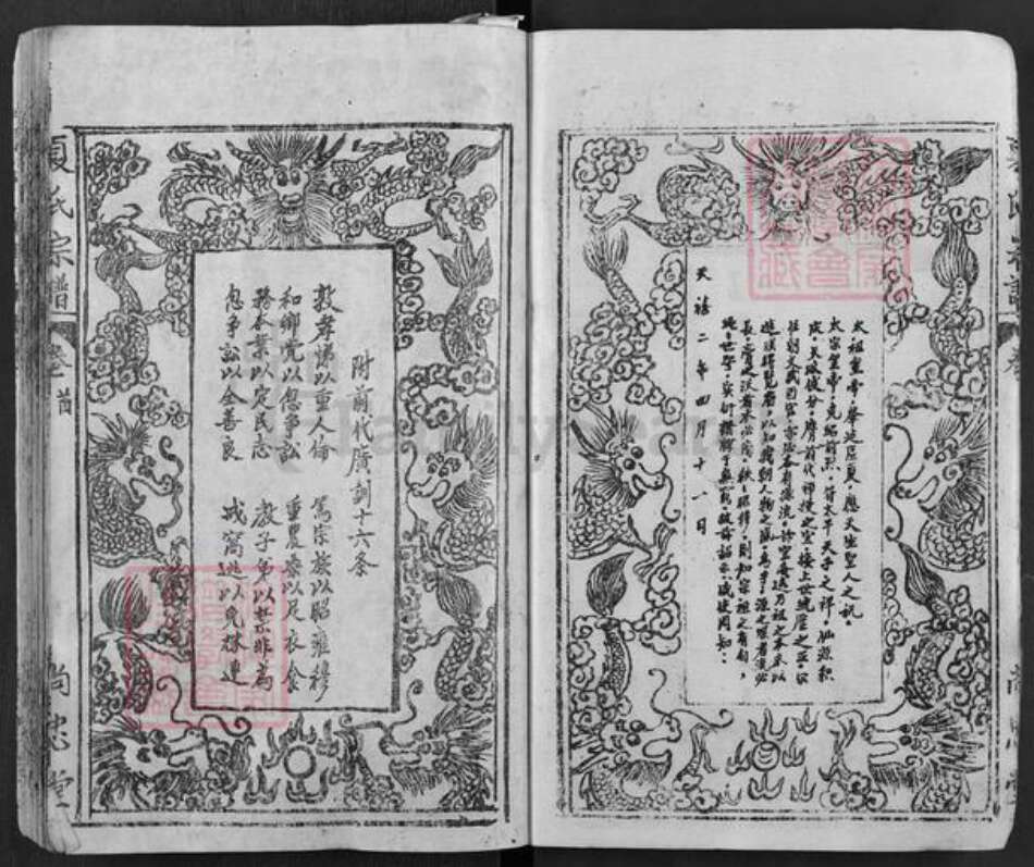 湖北省黄冈市麻城市夏氏尚忠堂族谱-夏氏宗谱.pdf电子版预览图4