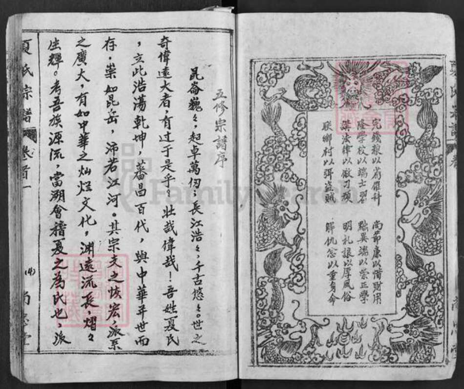 湖北省黄冈市麻城市夏氏尚忠堂族谱-夏氏宗谱.pdf电子版预览图5