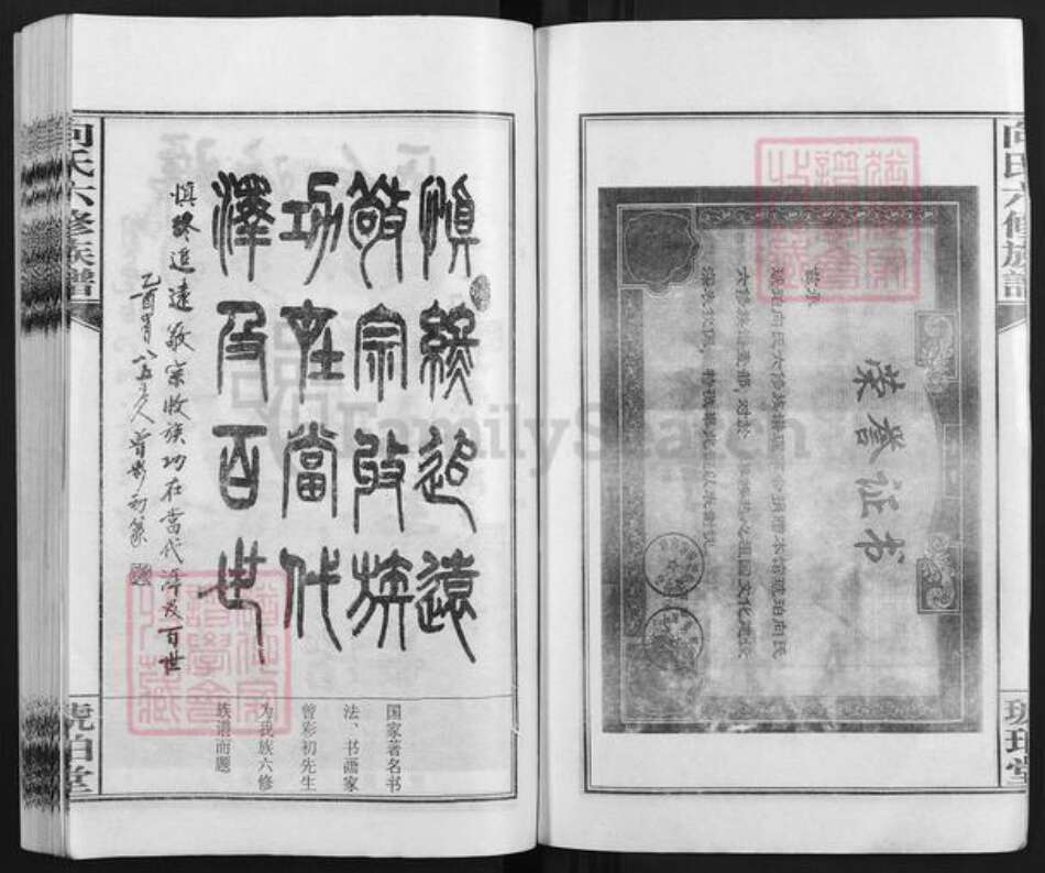 湖南省娄底市双峰县向氏琥珀堂族谱-琥珀向氏六修族谱.pdf电子版预览图3