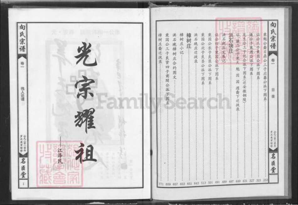 湖北省向氏名臣堂族谱-中华向姓通谱.pdf电子版预览图2