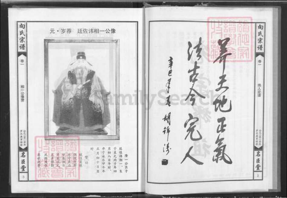 湖北省向氏名臣堂族谱-中华向姓通谱.pdf电子版预览图3