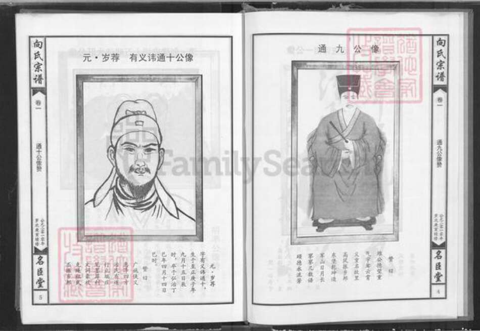 湖北省向氏名臣堂族谱-中华向姓通谱.pdf电子版预览图4