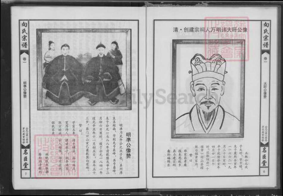 湖北省向氏名臣堂族谱-中华向姓通谱.pdf电子版预览图5