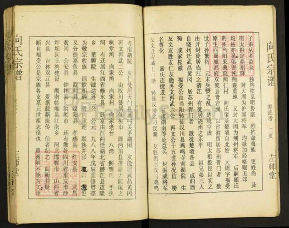 湖北省仙桃市向氏左师堂族谱-向氏宗谱.pdf电子版预览图3