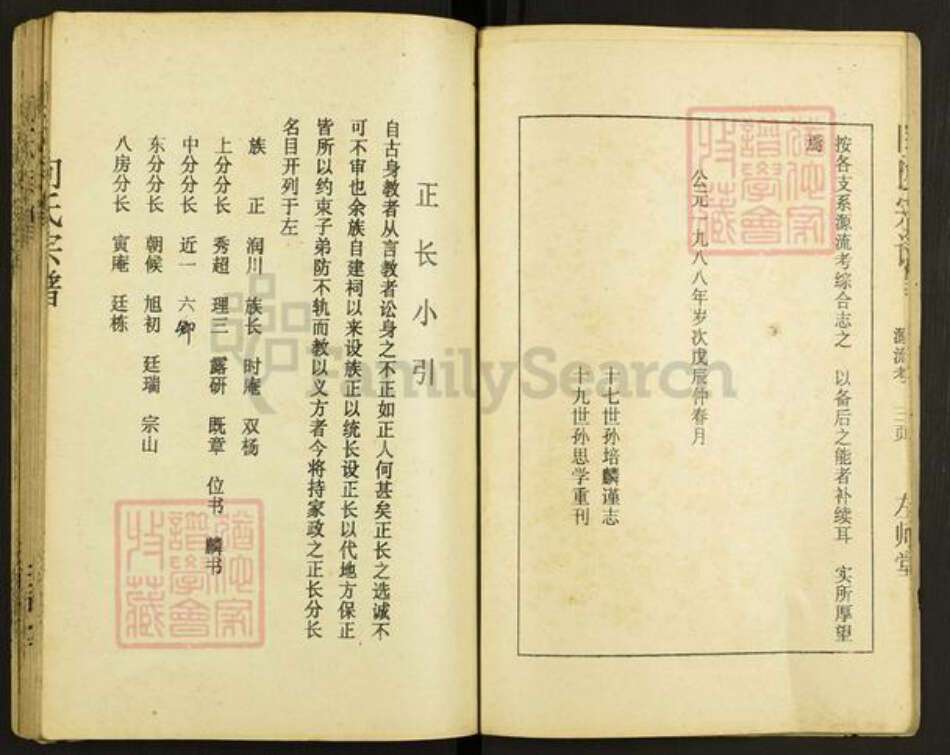 湖北省仙桃市向氏左师堂族谱-向氏宗谱.pdf电子版预览图4