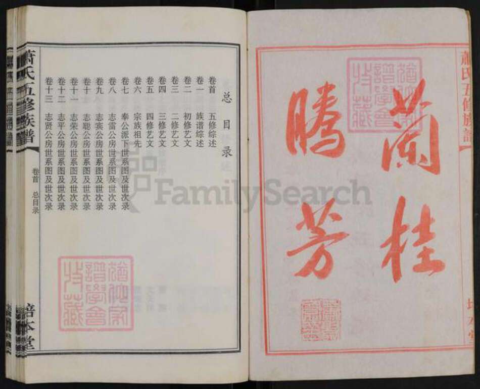 湖南省衡阳市衡南县洪山镇萧氏培本堂族谱-湘东上溪萧氏五修族谱.pdf电子版预览图2