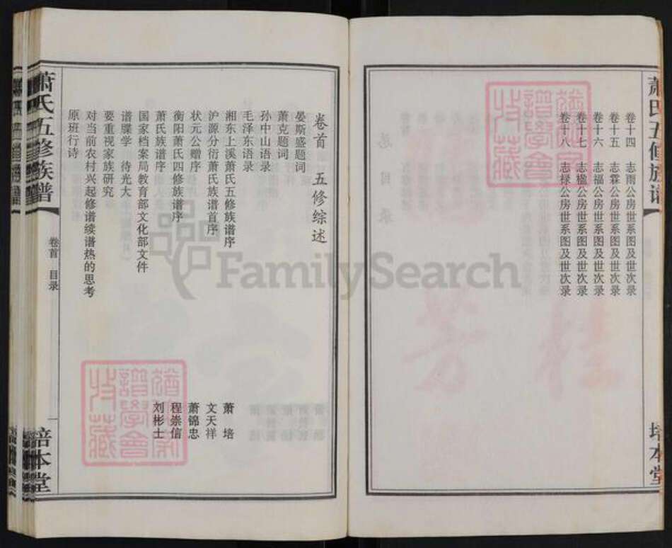 湖南省衡阳市衡南县洪山镇萧氏培本堂族谱-湘东上溪萧氏五修族谱.pdf电子版预览图3