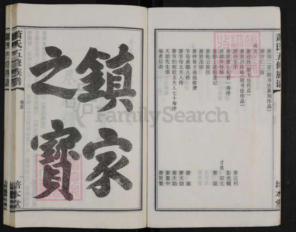 湖南省衡阳市衡南县洪山镇萧氏培本堂族谱-湘东上溪萧氏五修族谱.pdf电子版预览图5