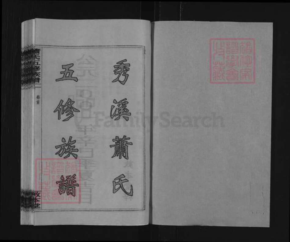 湖南省娄底市涟源市涟源萧氏敦本堂族谱-秀溪萧氏五修族谱.pdf电子版预览图1