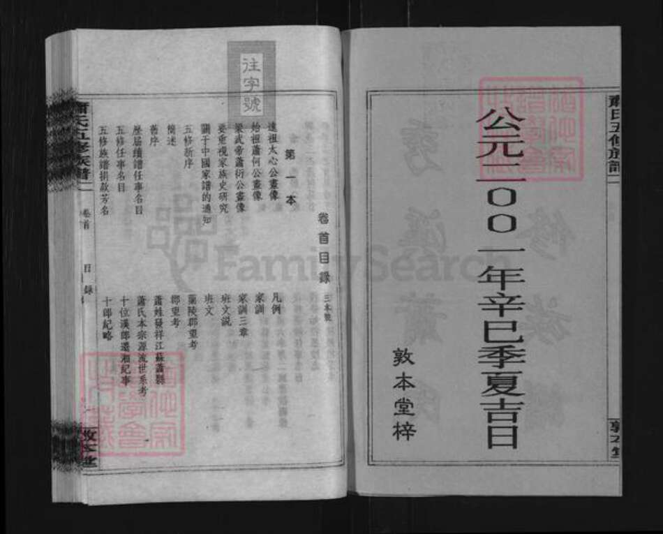 湖南省娄底市涟源市涟源萧氏敦本堂族谱-秀溪萧氏五修族谱.pdf电子版预览图2