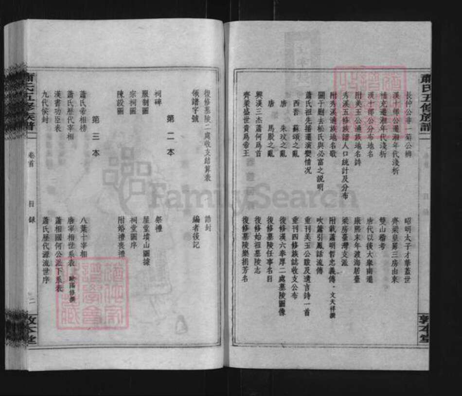 湖南省娄底市涟源市涟源萧氏敦本堂族谱-秀溪萧氏五修族谱.pdf电子版预览图3