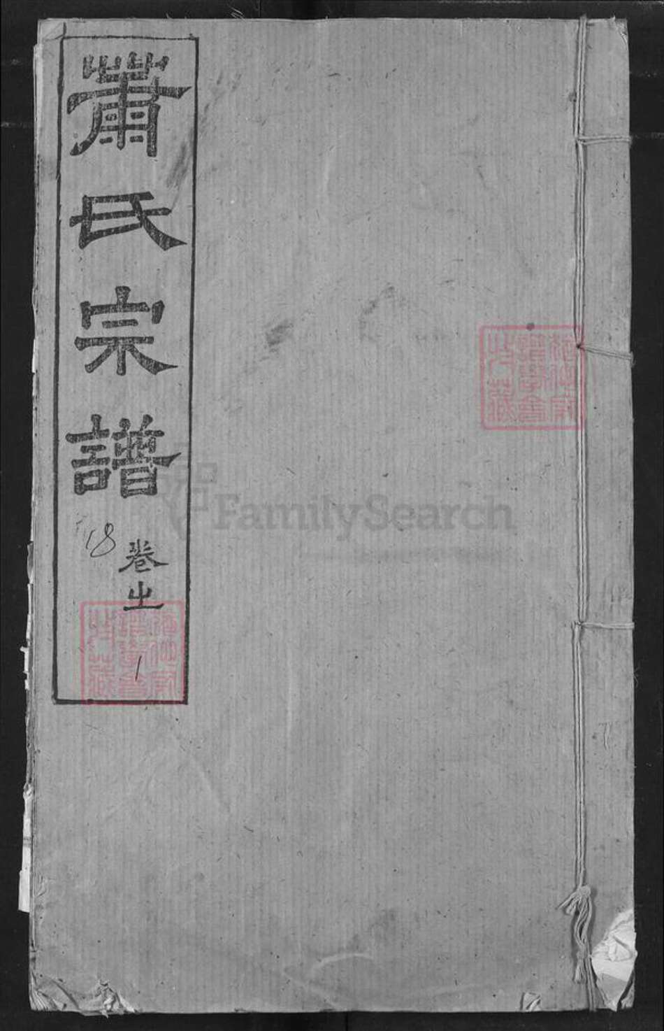 湖北省黄冈市麻城市萧氏孝友堂族谱-萧氏宗谱.pdf电子版缩略图