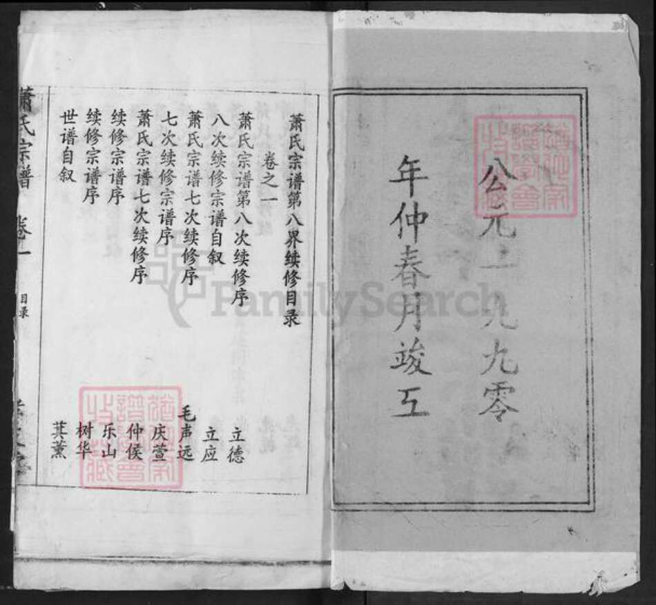 湖北省黄冈市麻城市萧氏孝友堂族谱-萧氏宗谱.pdf电子版预览图2