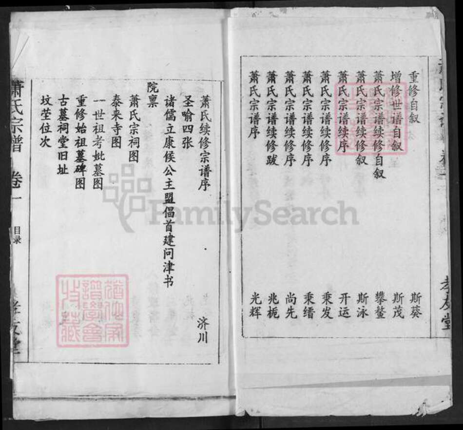 湖北省黄冈市麻城市萧氏孝友堂族谱-萧氏宗谱.pdf电子版预览图3