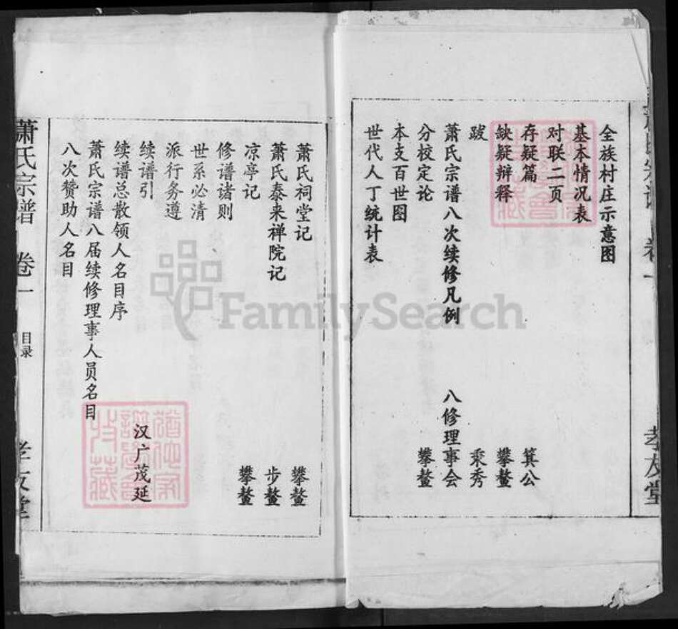 湖北省黄冈市麻城市萧氏孝友堂族谱-萧氏宗谱.pdf电子版预览图4