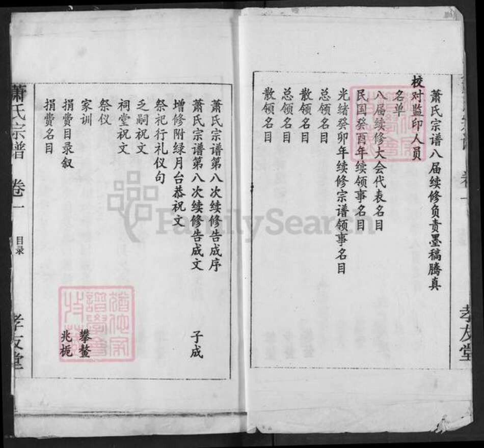 湖北省黄冈市麻城市萧氏孝友堂族谱-萧氏宗谱.pdf电子版预览图5