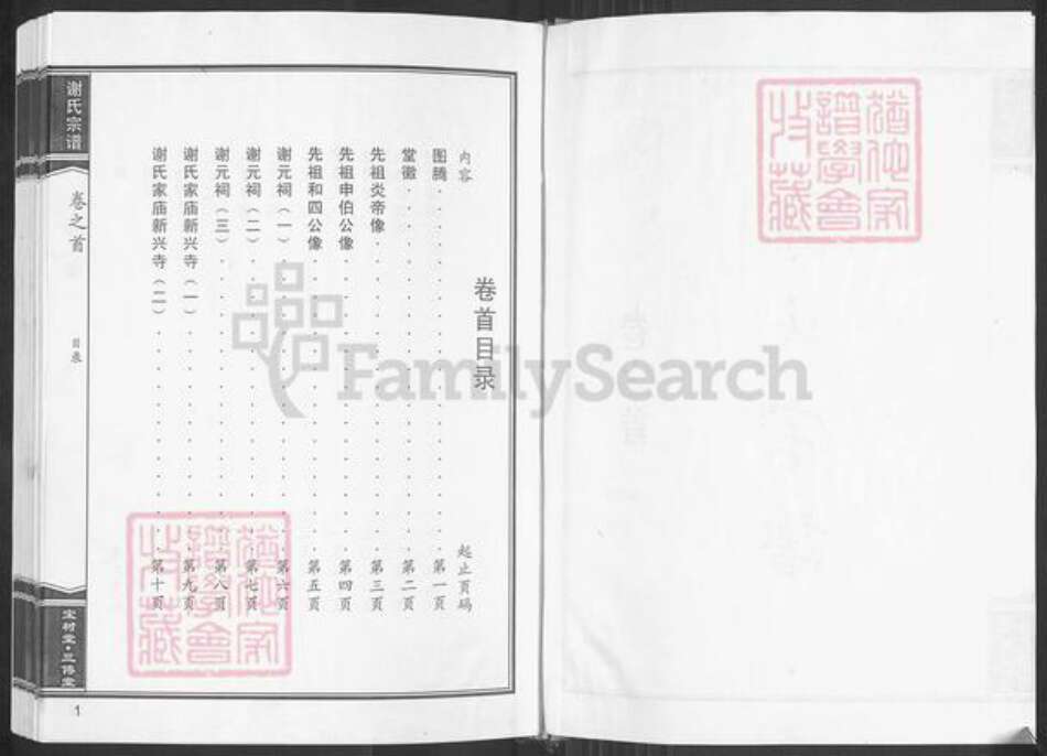 湖北省黄冈市麻城市谢氏宝树堂族谱-谢氏宗谱.pdf电子版预览图2