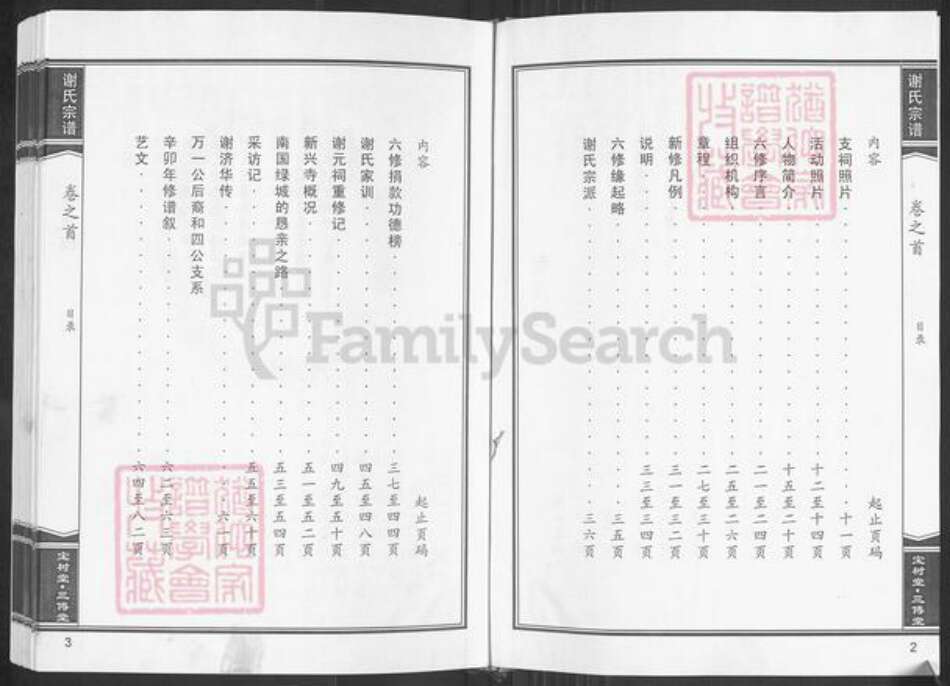 湖北省黄冈市麻城市谢氏宝树堂族谱-谢氏宗谱.pdf电子版预览图3