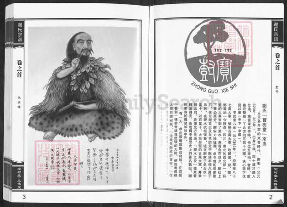 湖北省黄冈市麻城市谢氏宝树堂族谱-谢氏宗谱.pdf电子版预览图5