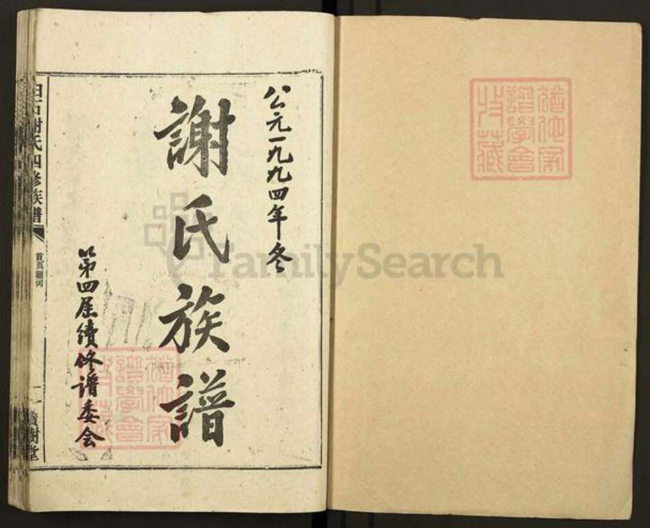 湖南省湘潭市湘潭县白石镇谢氏宝树堂族谱-白石谢氏四修族谱.pdf电子版预览图1