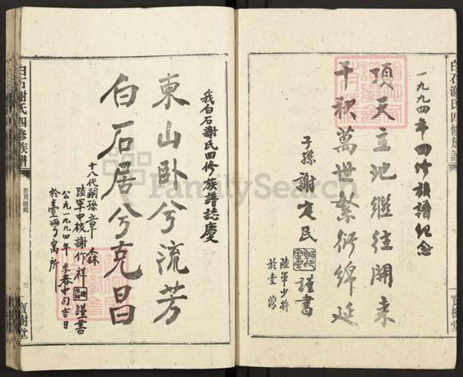 湖南省湘潭市湘潭县白石镇谢氏宝树堂族谱-白石谢氏四修族谱.pdf电子版预览图3