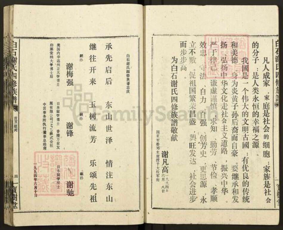 湖南省湘潭市湘潭县白石镇谢氏宝树堂族谱-白石谢氏四修族谱.pdf电子版预览图4