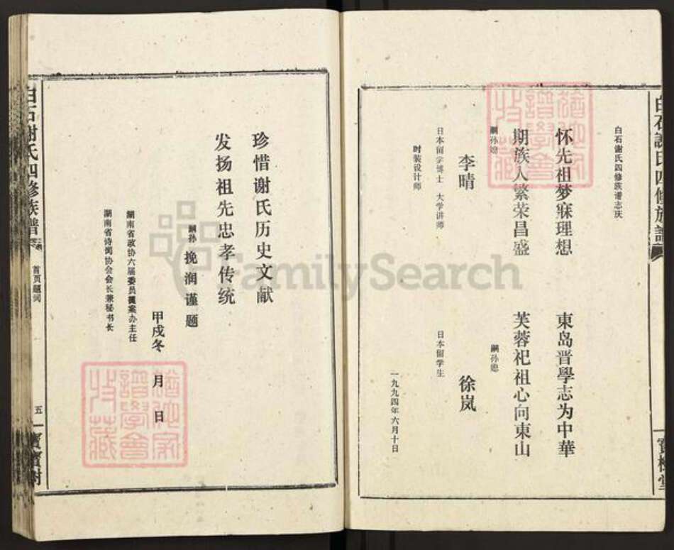 湖南省湘潭市湘潭县白石镇谢氏宝树堂族谱-白石谢氏四修族谱.pdf电子版预览图5