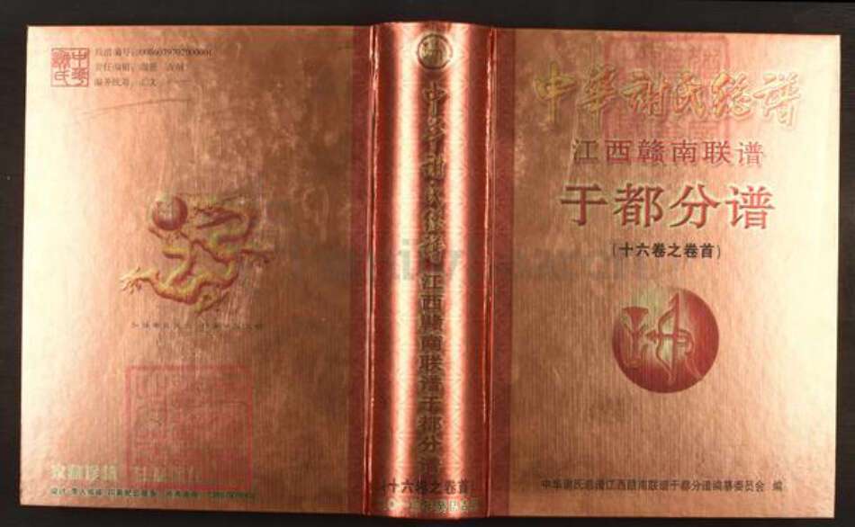 江西省赣州市于都县银坑镇谢氏宝树堂族谱-中华谢氏总谱.江西赣南联谱于都分谱.pdf电子版缩略图
