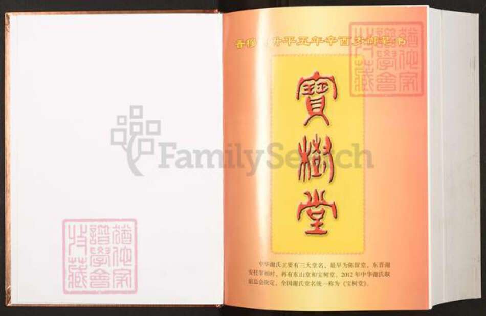 江西省赣州市于都县银坑镇谢氏宝树堂族谱-中华谢氏总谱.江西赣南联谱于都分谱.pdf电子版预览图1