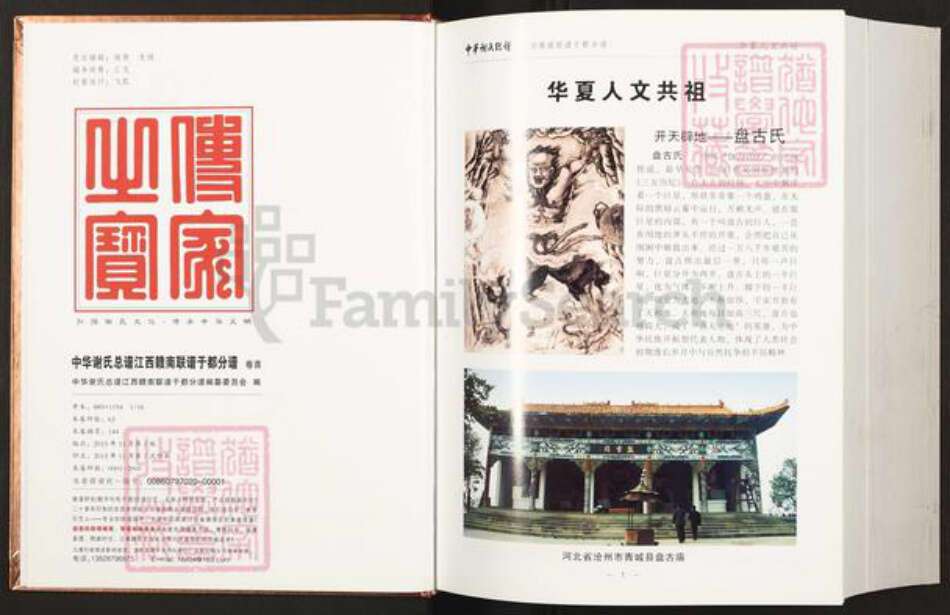 江西省赣州市于都县银坑镇谢氏宝树堂族谱-中华谢氏总谱.江西赣南联谱于都分谱.pdf电子版预览图3