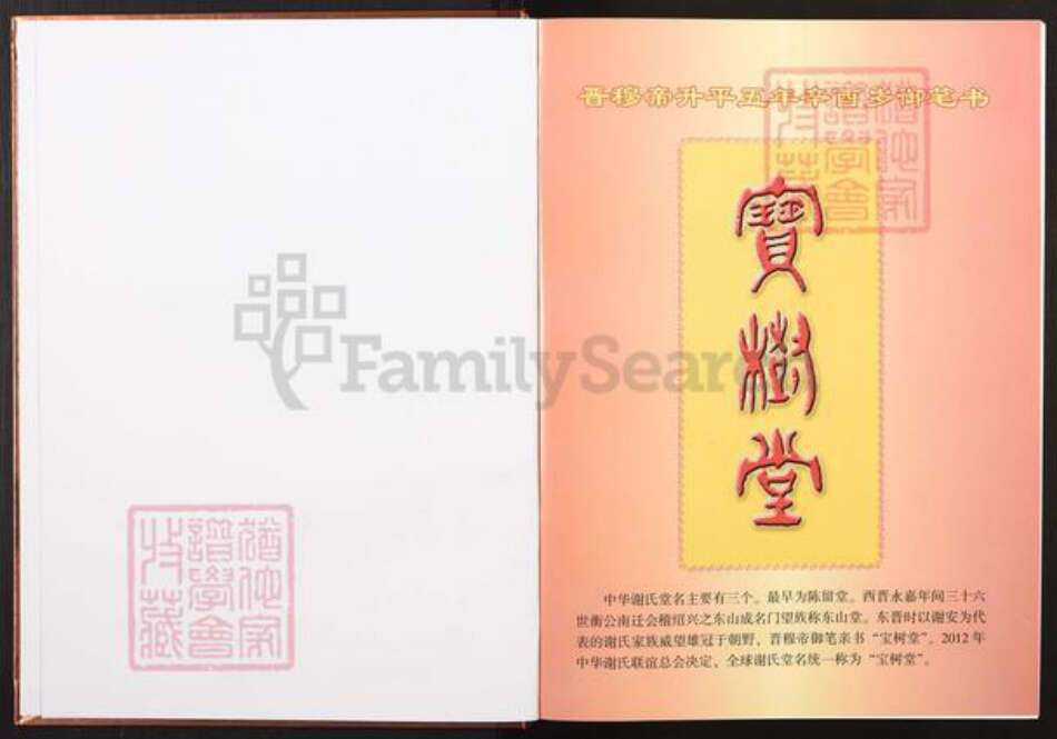 江西省赣州市信丰县谢氏宝树堂族谱-中华谢氏宗谱.江西赣南联谱信丰分谱.pdf电子版预览图1