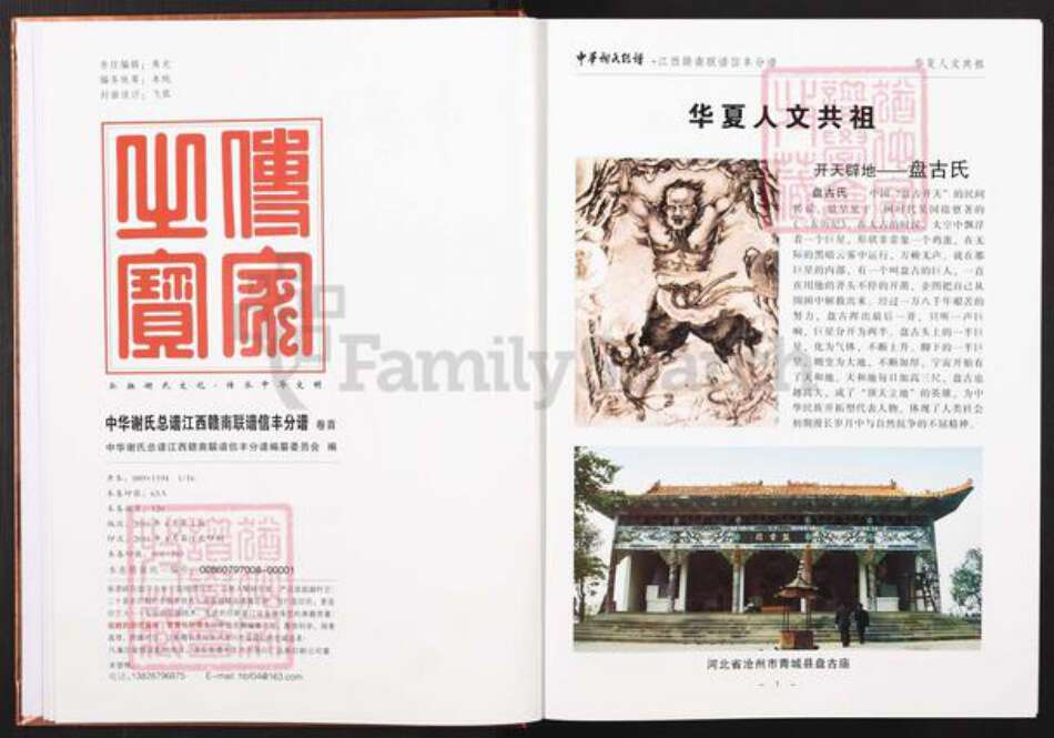 江西省赣州市信丰县谢氏宝树堂族谱-中华谢氏宗谱.江西赣南联谱信丰分谱.pdf电子版预览图3